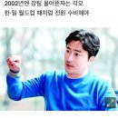 안정환 "독일은 어려워도 멕시코·스웨덴 해볼 만" 이미지