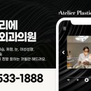 아틀리에성형외과의원 이미지