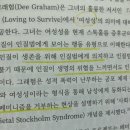 페미니즘을 거부하는 여성들=사회적 스톡홀름 증후군 이미지