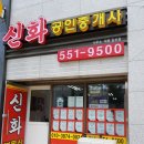 남문프라디움 공인중개사사무소 이미지