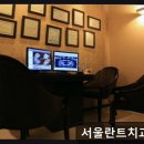 네이치과기공소 | 서울 임플란트 잘하는곳 서울란트치과의원 꼼꼼한 진료와 디지털 임플란트 기술