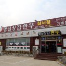 명실상감한우화서점 이미지