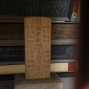 신안주씨 삼세적선비 | 신안주씨 삼세적선비