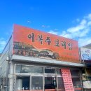 이복주보리밥 이미지