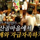 작은 산골마을에서 10남매와 함께 하는 자급자족 라이프 이미지