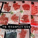 가평다비축산