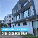 디파우제 | 가평 수영장 펜션 추천｜단체여행으로 딱! 좋은 가평 디파우제 펜션 후기