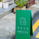 햇쌀상점