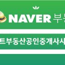 이마트부동산공인중개사사무소 이미지