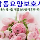 온누리사랑재가요양센터 이미지