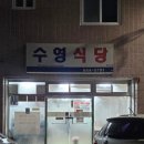 수영식당 | 충주 맛집 : 허영만 백반기행 충주편 막창전골 맛집 수영식당 후기