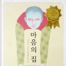 마음의집 이미지