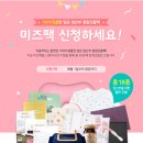 육아맘, 예비맘들을 위한 무료 육아용품 맘박스 모음 1차