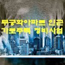 무궁화아파트사거리 이미지