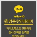 장목수인테리어 - 사하구 하신번영로 376 | 장목수인테리어