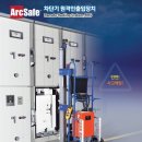 차단기(VCB, ACB) 원격인출입장치를 소개합니다. 이미지