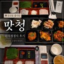 씨유 대전시청역점 | 맛청 | 둔산동 모임하기 좋은 룸식당, 가성비 회정식 맛집, 회정식 런치청정식 후기