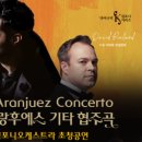 2024 국립심포니 오케스트라 초청 이미지