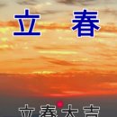 2026년 입춘(立春) 이미지
