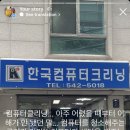 승리컴퓨터세탁소 이미지