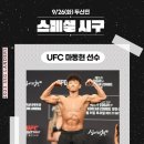 하반신 마비 후 다시 일어선 UFC 파이터 마동현 이미지