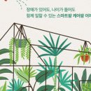 스마트농원 이미지