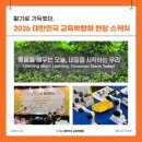 대한민국No.1카센터 | [현장스케치] 제23회 2026 대한민국 교육박람회(EDUCATION KOREA 2026) | 코엑스 1/23 방문 후기