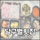 달구벌횟집 네이버블로그