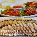 돈통마늘보쌈양주덕정점 | 양주 덕정 족발보쌈 맛집 돈통마늘보쌈 양주덕정점