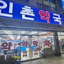 동래시장약국 이미지