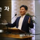 20251207 읽는 자, 듣는 자, 지키는 자 The Reader, the Listener, the Keeper(요한계시록1:3) 이미지