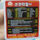 신전떡볶이속초