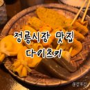 정릉12 | 정릉 이자카야 일본 감성 충만한 다이츠키 후기 + 위치 가격 정보