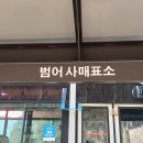 범어사매표소 버스정류소 이미지