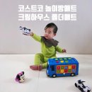 크림하우스 | 코스트코 놀이방매트 추천 크림하우스 설치 후기