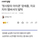 [2024.3.29] ‘첫사랑의 아이콘’ 양세종, 지오지아 앰버서더 발탁 이미지