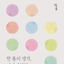 작은 겨자씨, 그리고 거목(巨木) 이미지