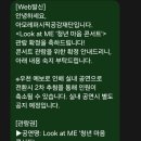 용산-현장-711 | Look at ME 2025 청년 마음 콘서트 후기