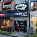 크로스핏 쇼크 첨단점 이미지