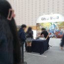 류동화축사 | 2024 대전 콘텐츠 페어 토요일 방문