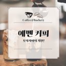 예멘 커피, 모카커피의 기원! 이미지