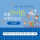 창의수학지도사 이미지