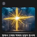 초고체 ㅡ 양자 상태 이미지