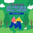 골프존파크 판교 남서울cc | ⛳ 7월 활동 스케치: 열정 가득한 골프와 의미 있는 사회 공헌의 달!