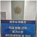당신의법무사사무소 - 3630 | 당신의법무사사무소