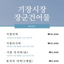 장군건어물 이미지