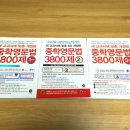 중학영문법 1,2,3학년 + 중1 영어 두산(김) 자습서와 평가문제집 + 천일문 이미지