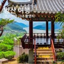 양산신-2001 | 양산 가볼만한곳 임경대 엽기적인 그녀 촬영지와 낙동강 뷰