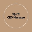 덱스코 네이버블로그