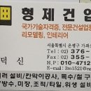 형제건업 이미지